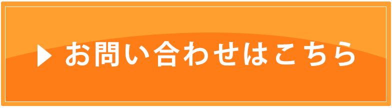 交通事故に関するお問い合わせ